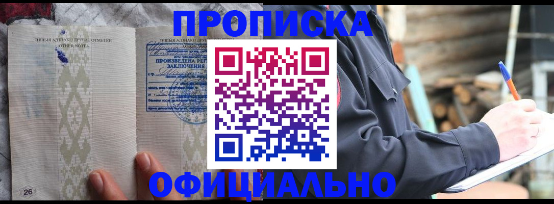 прописка паспорт в Торопеце