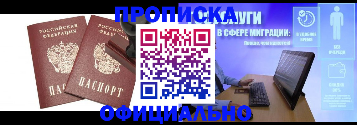 прописка 2025 в Торопеце